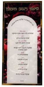 Picture of Lucite Simanim Card Hebrew Velvet Orchard Design Gold Trim 8.5"